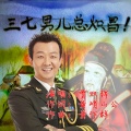 贾双辉 - 三七男儿总炽昌