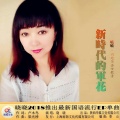 晓晓 - 新时代的军花
