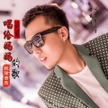黄勇 - 唱给妈妈的歌