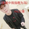 MC三锋 - 皇朝中我指路为马