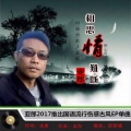 亚郎 - 相思情难断