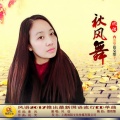 风语 - 秋风舞