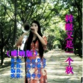 邹夸夸 - 转眼又是一个秋 (唢呐版)