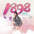 郭津彤 - 1898