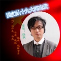 晓枫 - 我们从十九大再出发