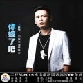 王梓旭 - 你嫁了吧