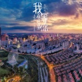 房少强、黄锦明 - 我在这里等你