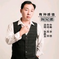 张晶龙 - 有种感情叫兄弟