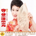肖潇 - 守望时光