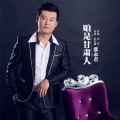 张永君 - 咱是甘肃人