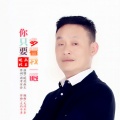 皖北画王 - 你只要多看我一眼