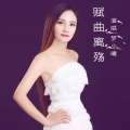 梦小曦 - 赋曲离殇