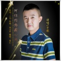才歌 - 阿弥陀佛藏心间