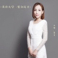 黄夏 - 我的大学 (紫荆花开)
