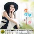 小琢 - 萱萱草花香