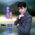 北方狼 - 修篱种菊