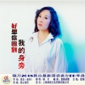 晓月 - 好想你回到我的身旁