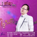 苏青山 - 我的爱情睡醒了