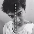 郑建鹏、言真Inky - 这辈子都不可能吃鸡的