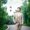 杨翔 - 远方