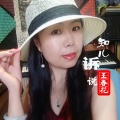 王春花 - 知儿诉说