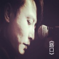 许磊 - 路口