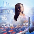 黄堃 - 当浮躁想念沉静