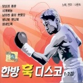 나운도 - 밤새도록