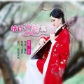 浅笑 - 错付情衷