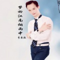 李承敏 - 梦回江南烟雨中