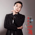 杨帆 - 再也不为你心痛