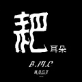 耙耳朵