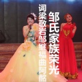 叶俊华 - 邹氏家族荣光