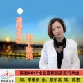 陈惠 - 想着你在每个秋天