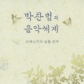 赵银慧 - 꽃과 대화