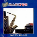 강승용、김청송 - 무정한 사람
