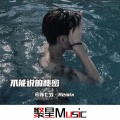苏七岁 - Can we kiss forever