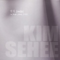 김세희 - 말자