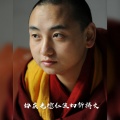 吴欣芮、佐庆丹真 - 协庆光德仁波切祈祷文