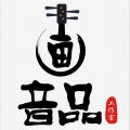 祝子 - 琴台独凰