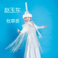 赵玉东 - 牧草香