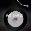 音维 - 夏天的风