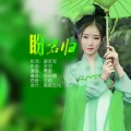 霓歌 - 盼君归