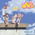 ゆるゆり♪♪エンディングテーマ 100%ちゅ~学生 (初回限定盤:キャラカード付)