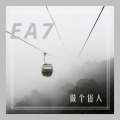 土豆肉丝、风兮 - 绝世硬曲