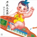 不眠症候群