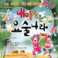 임현아 - 칭찬이 좋아요