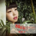 柳若水 - 酷狗柳家村