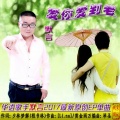 默言 - 爱你爱到老