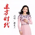 周艾杰 - 东方时代